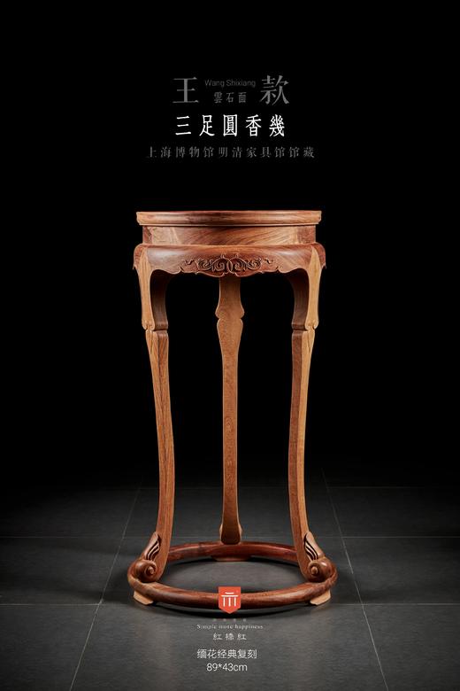 红桥红  家具严选  缅甸花梨（大果紫檀）【89 云石面 王款三足香几】 商品图1