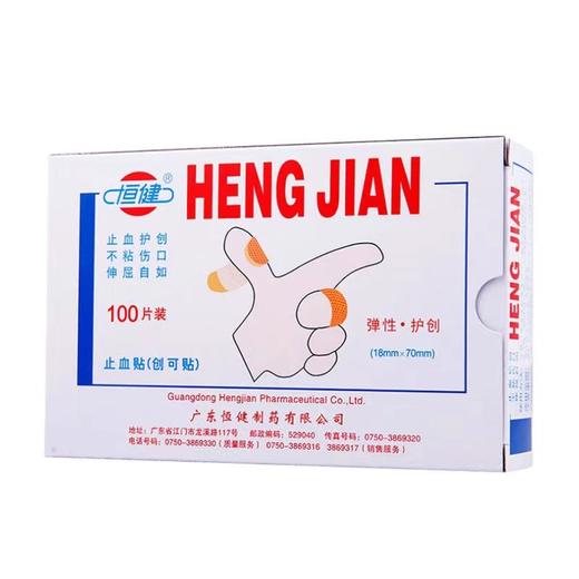 恒健 创可贴透气医用创口贴防磨脚100片止血贴护创不粘伤口 商品图3