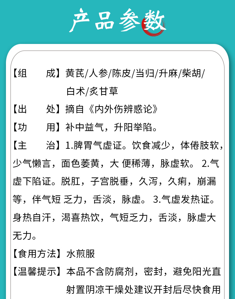 康美补中益气汤63g剂补中益气食欲不振体倦肢软少气懒言面色萎黄脾虚