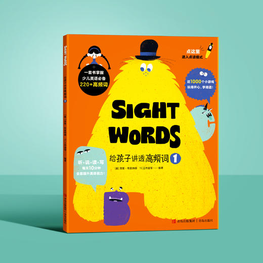 给孩子讲透高频词（全4本）赠 可点读高频词卡6岁+  233个高频词1000个趣味游戏 商品图5