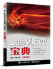 LabVIEW宝典（第3版） 商品缩略图0