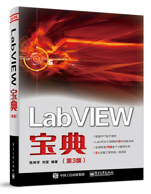 LabVIEW宝典（第3版） 商品图0