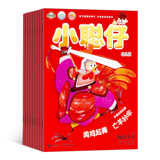 小聪仔2022年幼儿版合辑 商品图0