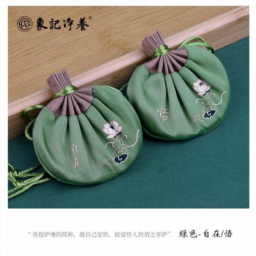 【象记净养】A款 芳香香囊，香包随身带，祈福常常在，随身小香包+20克草药包自由调换（全国包邮） 商品图5