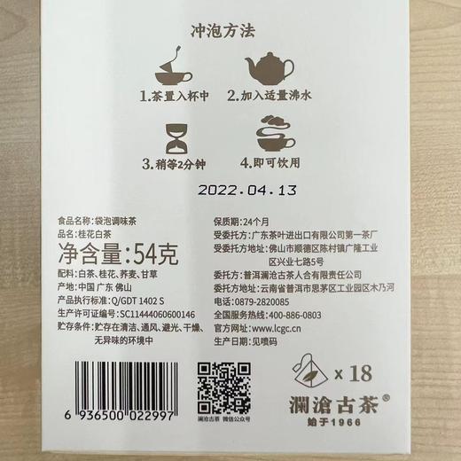 2022年茶妈妈桂花白茶袋泡茶54g 商品图6