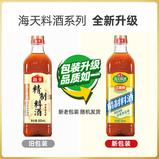 海天鲜味调味三件套鲜味生抽750ml上等蚝油590g精制料酒800ml 商品图5