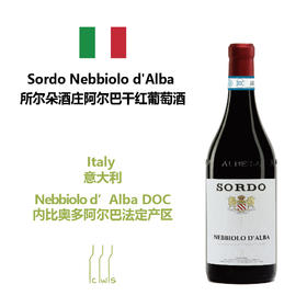 Sordo Nebbiolo d'Alba 所尔朵酒庄阿尔巴干红葡萄酒