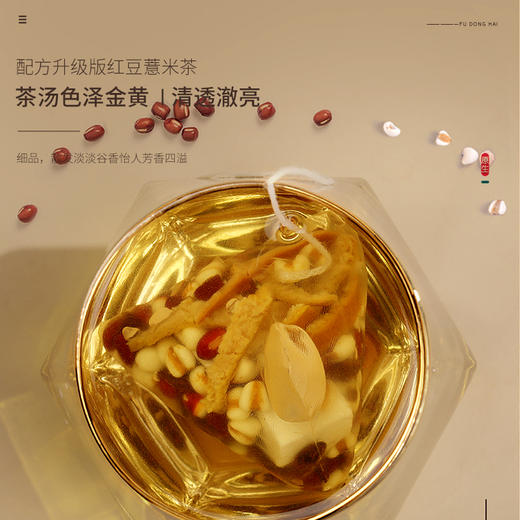 福东海 红豆薏米茯苓茶20袋【升级9种原料】苦荞芡实薏苡仁大麦橘皮栀子袋泡男女养生花草茶饮 商品图5