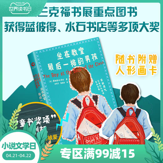 坐在教室最后一排的男孩 赠信封+画卡 昂加利·Q.劳夫著 小学读书单暖心读物 英国儿童文学 外国文学 商品图0