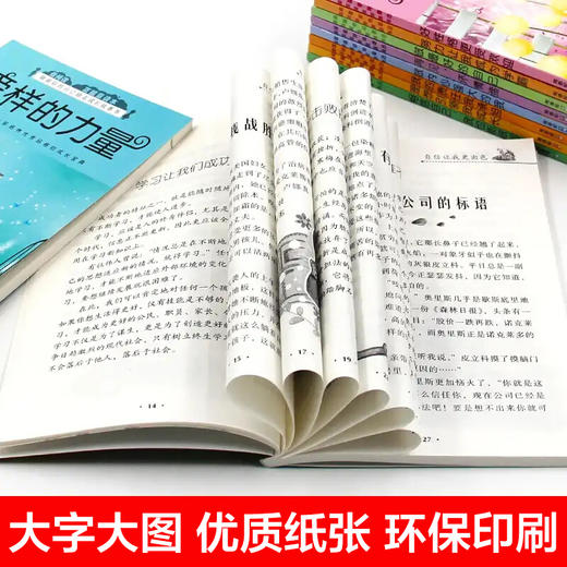 【优惠套装】做最好的自己全套10册 努力让我成为学霸正版自信让我更出色小学生励志书籍榜样的力量好性格更受欢迎做个内心强大的自己儿童书 商品图2