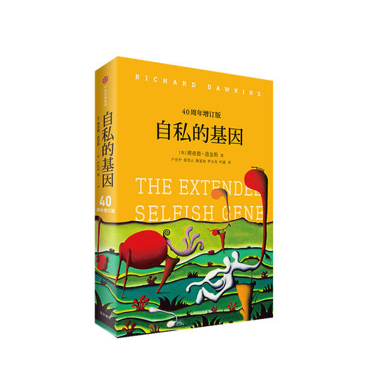 正版现货 自私的基因40周年增订版 理查德道金斯 颠覆你的世界观阿北财富灵性法则进化心理学畅销书排行榜 商品图3