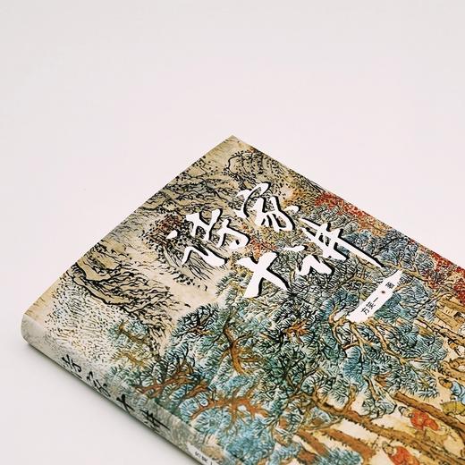 (仓发) 诗家十讲/东方出版中心/方笑一/9787547315514 商品图2