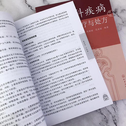 妇产科疾病中西医诊疗与处方 商品图5