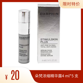 朵梵多效修护赋活浓缩精华露