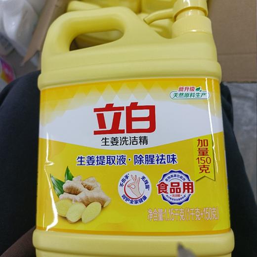 立白生姜洗洁精1千克 商品图0