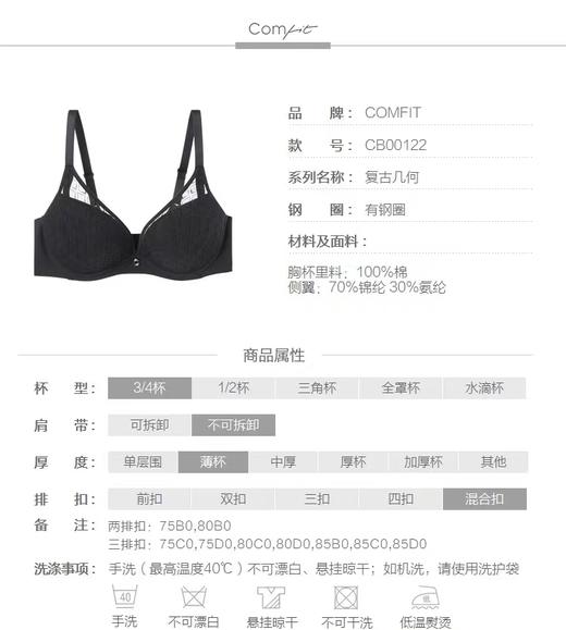 Comfit内衣女聚拢收副乳防下垂蕾丝提花简约文胸夹碗围CB00122 商品图4