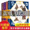 【优惠套装】孩子读得懂的资治通鉴全4册 8-10岁儿童版中国古代历史书籍三年级六中小学生课外阅读史记青少年版少儿幼儿启蒙早教 商品缩略图0