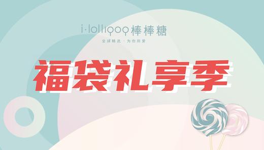 福袋礼享 商品图0