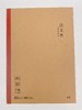 晨光B540无线装订本本味系列科目本179*252mm40页 商品缩略图7