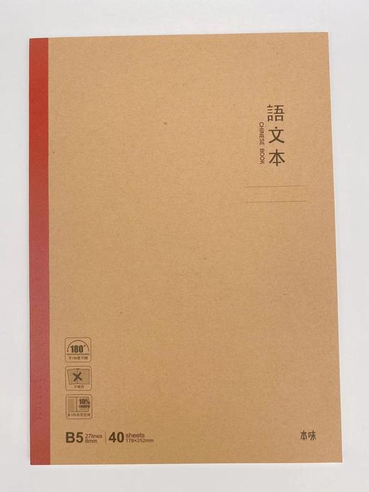 晨光B540无线装订本本味系列科目本179*252mm40页 商品图7