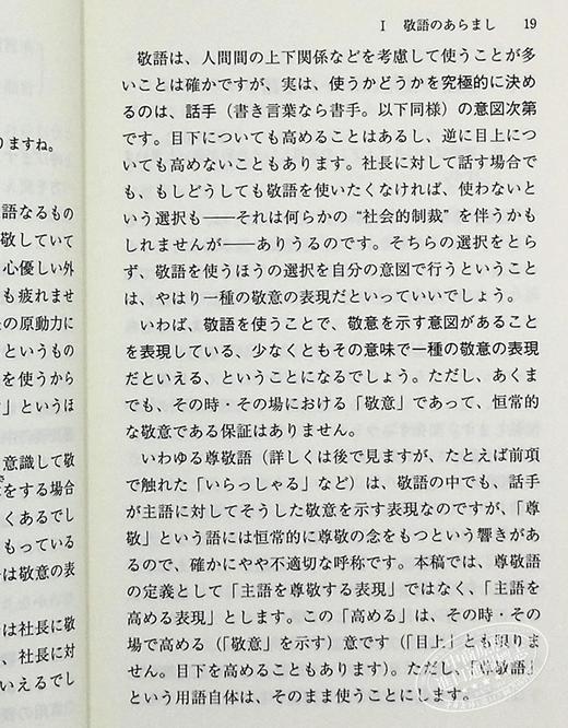 预售 【中商原版】敬语再入门 菊地康人 讲谈社学术文库 日文原版 敬語再入門 商品图6
