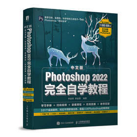 中文版Photoshop 2022完*自学教程 2022新版ps教程书籍adobe软件教程ps抠图调色平面设计书籍