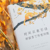 时间从来不语却回答了所有问题  文学大师季羡林著百岁人生的智慧精粹未来不足惧过往不须泣 商品缩略图2