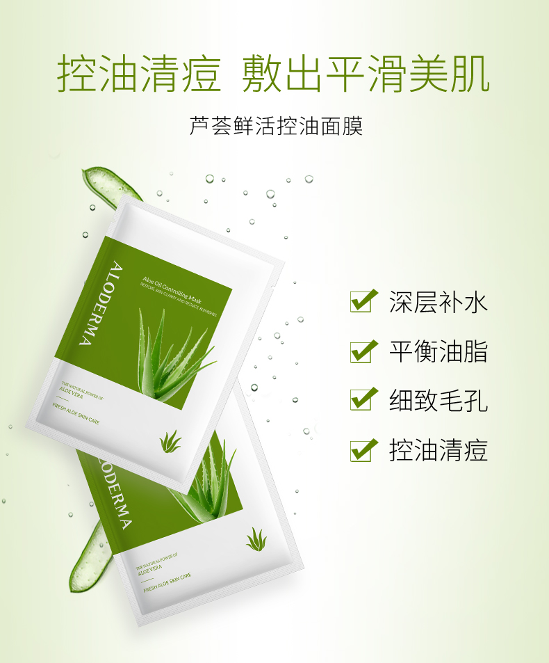 瑷露德玛芦荟鲜活控油面膜5片装控油平衡细致毛孔