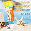 【Thinkbaby】宝宝防晒霜 保湿防水SPF50 商品缩略图0
