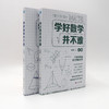 【优惠套装】学好数学并不难 几何代数全套2册 原来数学可以这样学 数学趣味故事数学公式数学的园地 初中生课外阅读书籍青少年数理化科普读物 商品缩略图3