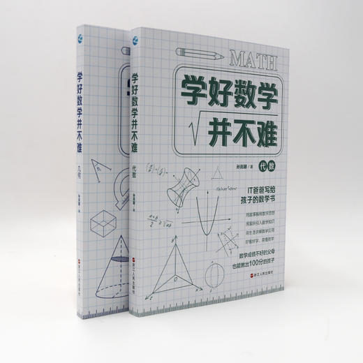 【优惠套装】学好数学并不难 几何代数全套2册 原来数学可以这样学 数学趣味故事数学公式数学的园地 初中生课外阅读书籍青少年数理化科普读物 商品图3