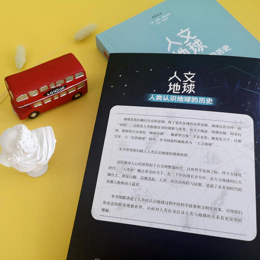 人文地球 人类认识地球的历史 商品图1