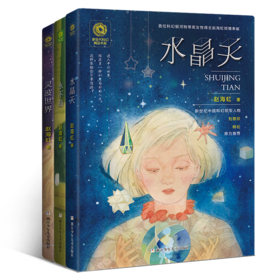 新生代科幻精品书系（3册）