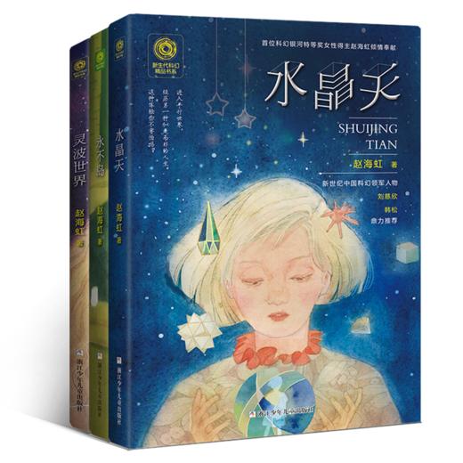 新生代科幻精品书系（3册） 商品图0