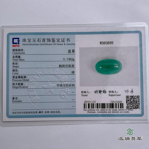 派瑞翡翠 翡翠戒面 冰种 绿色 商品图5