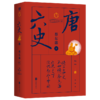 蔡东藩·六史（黑金礼盒·精装典藏）畅销历史演义李敖张大春梁文道张颐武联袂推荐 商品缩略图7