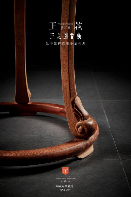 红桥红  家具严选  缅甸花梨（大果紫檀）【89 云石面 王款三足香几】 商品图8