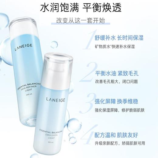 HM| 兰芝水衡清盈细肤水200ml+润肤乳120ml【普通快递】 商品图1