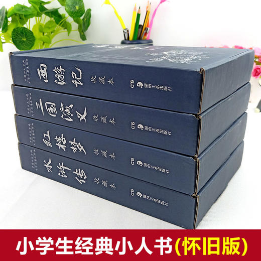 【优惠套装】中国古典故事全68册说唐连环画北宋杨家将四大名著西游记水浒传 小人书经典怀旧收藏本儿童6-12岁绘本漫画小学生课外趣味阅读书籍 商品图1