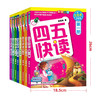 幼小衔接四五快读全套8册幼儿早教书籍儿童书籍 幼儿 早教识字卡片 启蒙 幼儿3岁书本早教书宝宝书启蒙书幼小衔接教材全套新华书店 商品缩略图2