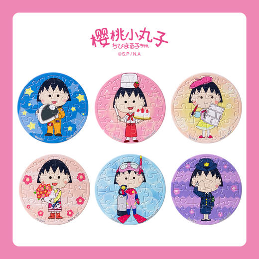 【折扣产品 不退换】96片 磁铁拼图 塑料拼图D1197 櫻桃小丸子-职业达人 商品图0