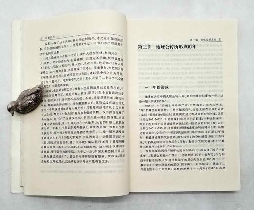 《认星识历——古代天文历法初步》，郑慧生著，平装，32开，河南大学出版社2022年第一版第二次印刷，近300页，定价48元，限价48元。非偏远地区包邮。

此书为郑慧生先生在河南大学为学生讲 商品图9