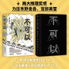 现货新华正版 不可以 日道尾秀介 超越东野圭吾的推理力作 推理悬疑烧脑小说 正版 磨铁图书 外国小说 商品缩略图3