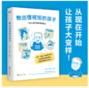 教出懂规矩的孩子（心理学家爸爸的育儿秘方，3-16岁孩子都适用的态度、行为、品格养成书；做有爱又有威信的父母，培养懂规矩的孩子） 商品缩略图1