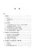 《国家中长期科学和技术发展规划纲要（2006—2020年）》农业领域实施情况评估报告 商品缩略图1