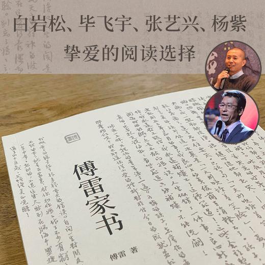 傅雷家书八年级下册正版完整版 傅聪文学经典 文学 书信 课外阅读  语文课外名著阅读指定图书 商品图1