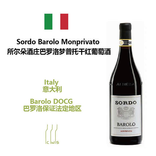 Sordo Barolo Monprivato 所尔朵酒庄巴罗洛梦普托干红葡萄酒 商品图0