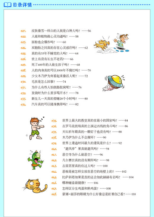 【正版】正版包邮 我的 第一本搞笑科普漫画书 不可思议的现象 7-9-10-12岁青少年儿童图书大全 小学生成长课外读物经典科学 科普百科书籍 商品图2