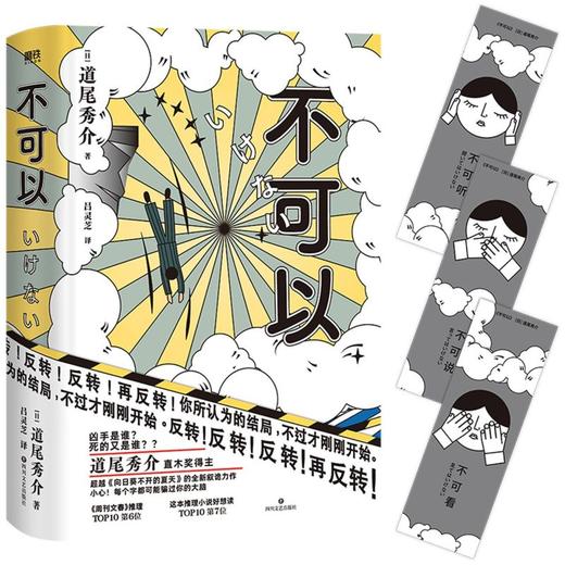 现货新华正版 不可以 日道尾秀介 超越东野圭吾的推理力作 推理悬疑烧脑小说 正版 磨铁图书 外国小说 商品图2