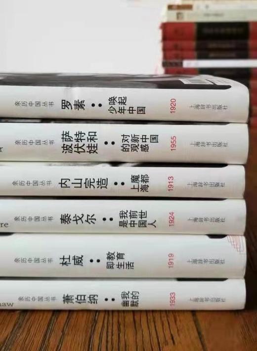 《亲历中国丛书》全6册 亲历中国丛书： 1、《罗素：唤起少年中国》 2、《萨特和波伏娃：对新中国的观感》 3、《泰戈尔：我前世是中国人》 4、《萧伯纳：我的幽默》  商品图1